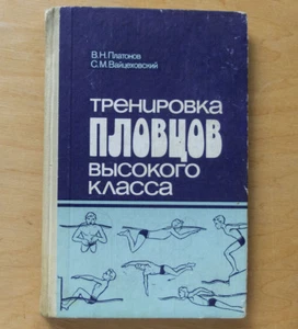 MANUAL TOP CLASS SWIMMER Technique Training Sport Instructor Russian Book 1985 - Bild 1 von 12