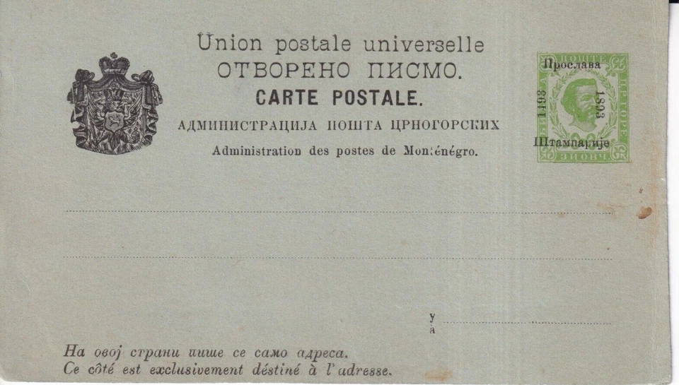 SA45c Черногория 1893 Принц Николай 3Nkr надпечатка неиспользованные почтовые канцелярские товары. - Изображение 1 из 1