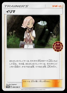 ILIMA 095/SM-P SUN & MOON PROMOS JAPANESE POKEMON TCG - Picture 1 of 11