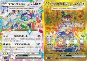 Pokemon Card Terapagos ex RR & UR set 088 133/102 sv7 Stellar Miracle Japanese - Picture 1 of 1