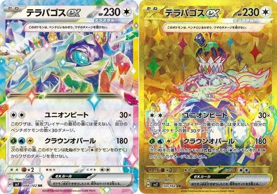 Pokemon Card Terapagos ex RR & UR set 088 133/102 sv7 Stellar Miracle Japanese - Image 1 of 1