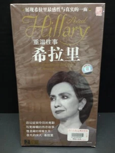 *SEALED* REAL HILLARY VCD Video CD 2 Disc Set Extremely Rare!! HILLARY CLINTON - Picture 1 of 12