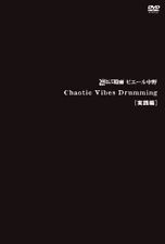 Chaotic Vibes Drumming Practice Edition [DVD]
