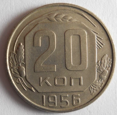 1956 SOVIET UNION 20 KOPEKS - AU - GREAT SOVIET Coin - Lot #D5 - Image 1 of 2