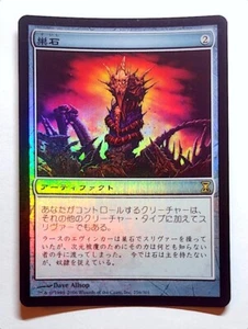 Hivestone *FOIL* - MtG Time Spiral [TSP] - Near Mint NM Japanese - Picture 1 of 3