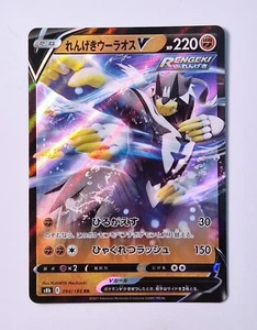 Rapid Strike Urshifu V 094/184 S8b VMAX Climax Japanese Rare - Pack Fresh - Bild 1 von 2