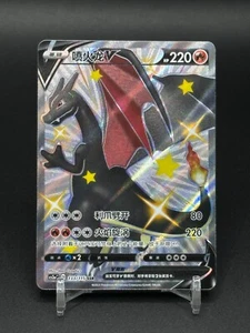 Pokemon Simplified Chinese Card Sword&Shield CS2aC-133 SSR Charizard V Holo Mint - Picture 1 of 3