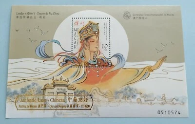 1998 Macau Legends Myths God Ma Chou Overprint Souvenir Sht 澳门传说与神话妈祖小型张(加盖金字)新票 - Image 1 of 2
