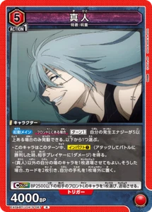 UNION ARENA EX04BT/JJK-3-067 Mahito R Jujutsu Kaisen Vol.2 - Picture 1 of 2