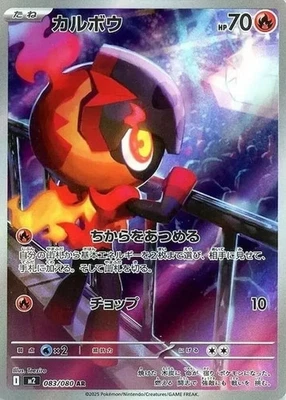 Pokemon Card Charcadet AR 083/080  M2 Inferno X  Japanese - Image 1 of 2