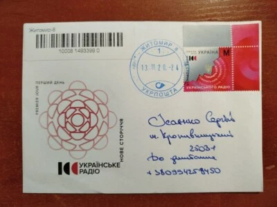 FDC cover To the 100th anniversary of Ukrainian Radio Zhytomyr passed mail - Image 1 of 2