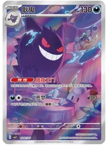 Pokemon TCG S-Chinese Horizon Gem Pack Vol.3 CBB3C 03 07/07 Genger Chinese exc - Picture 1 of 3