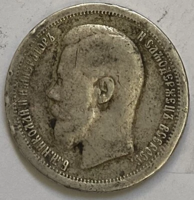 1897 Russia, Russian Empire, 50 Kopek, Silver Coin - Image 1 of 2