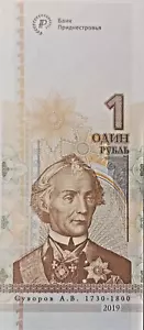 Transnistria: P#70 1 x 1 rublo banconota commemorativa non in circolazione N#218918 - Foto 1 di 2