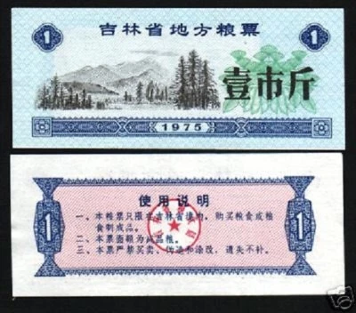 CHINA 1 YUAN 1975 x 100 Pcs TREE MOUNTAIN UNC FOOD COUPON RATION BUNDLE CHINESE - Image 1 of 2