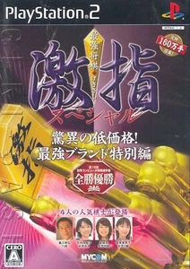 Saikyo Shogi Gekisashi Special [GIAPPONE IMPORT US SELLER REGION BLOCCATO] - Foto 1 di 1