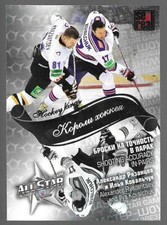 2012-13 KHL All-Star Collection KOVALCHUK / RYAZANTSEV Shooting Accuracy ASG-K47