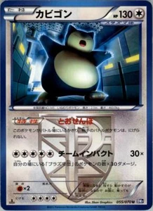 Snorlax 055/070 Pokemon Card Japanese BW7 Plasma Gale Played 1st Edition - Picture 1 of 2