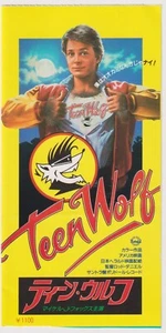 Talón de boleto japonés Teen Wolf 1985 Michael J. Fox Rod Daniel - Imagen 1 de 1