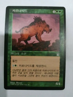 MTG 4X KOREAN STRONGHOLD CARNASSID NM MAGIC THE GATHERING CARD GREEN RARE - Image 1 of 4