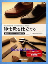 The Book of Men's Shoes Making (Professional Series)/Japanese Leather Craft Book