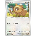 081-100-S9-B - Pokemon Card - Japanese - Bidoof - C