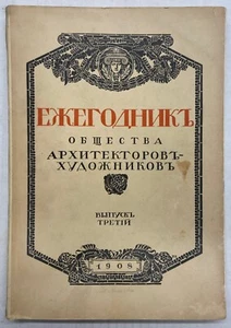 1910 - Russia Architecture Album of Society of Architects-Artists - Imagen 1 de 6