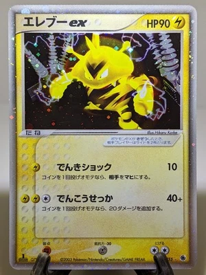 Electabuzz ex 023/055 Holo Expansion Pack 2003 Japanese Pokemon Card EXC A150 - Image 1 of 4