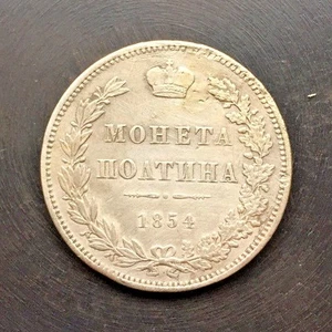 1854 - 50 Kopeks MW (Poltina) RARE Old Russian SILVER Imperial Coin - Original - Picture 1 of 3