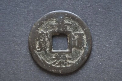 China/S. Song 1201-04 Jia Tai Tong Bao ( Wt : 6.85 g ) C1721 - Image 1 of 4