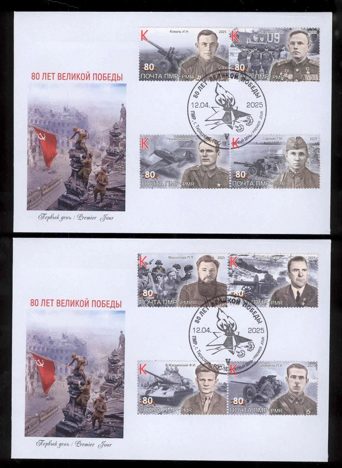 Transnistria 2025  80 years of the Great Victory WWII  2 FDC s Fifth issue - Image 1 of 1