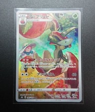 Milo's Flapple186/184 S8b - VMAX Climax  CHR - Holo - MINT/JAPANESE Pokemon Card