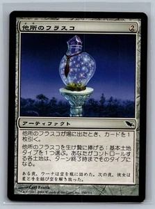 Magic The Gathering JAPANESE Shadowmoor Elsewhere Flask #250/301 MTG TCG CCG - Picture 1 of 2