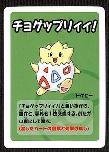 Tarjeta Pokémon Babanuki Togepi トゲピー - Exclusiva japonesa de súper alta tensión - Imagen 1 de 2