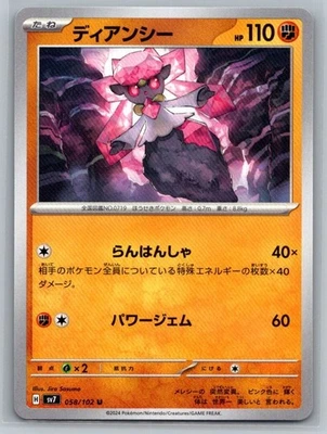 Diancie 058/102 Sv7: Stellar Miracle Regular (Japanese) - Image 1 of 2