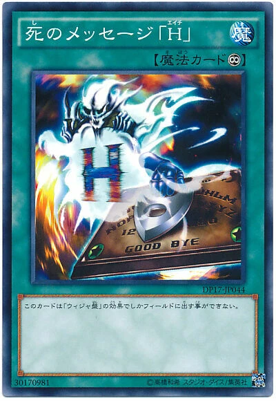 DP17-JP044 - Yugioh - Japanese - Spirit Message "L" - Common - Image 1 of 1