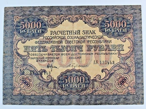 5000 rubles 1919 Russia Cashier Baryshev P-106a.2 , WTM ,F-VF - Picture 1 of 2