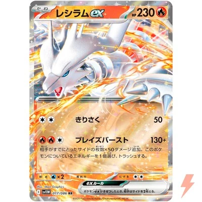 Reshiram ex RR 017/086 SV11W White Flare - Pokemon Card Japanese - Image 1 of 3