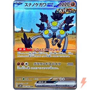 Sandy Shocks ex SAR 089/066 SV4K Ancient Roar - Pokemon Card Japanese - Picture 1 of 3