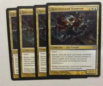 MTG 4X RUSSIAN DARK ASCENSION DROGSKOL CAPTAIN NM MAGIC THE GATHERING CREATURE - Image 1 of 4