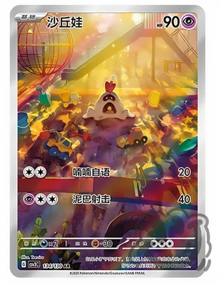 IN STOCK Pokemon Chinese Scarlet&Violet CSV3C-134 Sandygast AR Full Art NM - Image 1 of 2