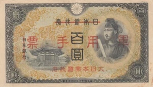 100 Yen Chine - Occupation Japonaise - Shotoku-taishi - ND (1945) - Imagen 1 de 2