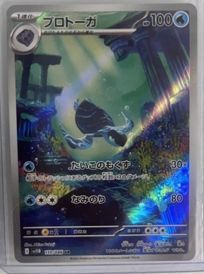 Pokemon - Tirtouga 106/86 Scarlet & Violet Black Bolt Illustration Rare - Image 1 of 2