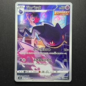 Banette CHR 197/184 s8b VMAX Climax Japanese Pokémon Card - MINT - Bild 1 von 7