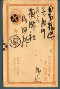 NIPPON - JAPAN - JAPAN - 5 Rn - Wunderschönes Ganzes Ganzes komplett mit Text auf der Rückseite - Bild 1 von 1