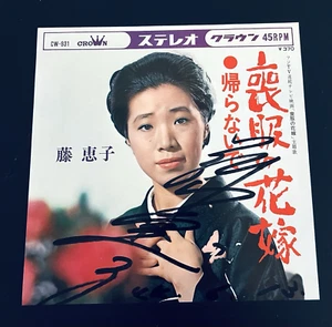 Sammlerstück 1969 Nippon Crown Records CW-931. Keiko Fuji ??? Japan 7" signiert RAR - Bild 1 von 8