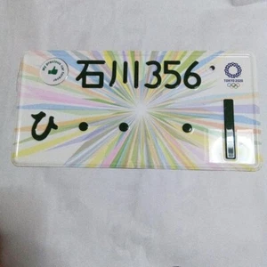 Genuine Japanese Car License Plate Ishikawa Tokyo Olympic 2020 JDM - Picture 1 of 13
