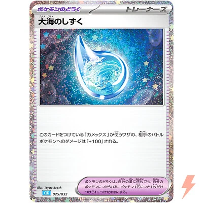 Drops in the Ocean 025/032 CLK Pokemon Card Game Classic Blastoise & Suicune ex - Image 1 of 3