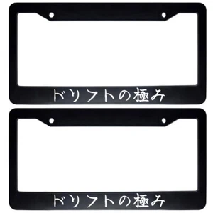 2x Japanese JDM Drift Car License Plate Frame Japan Kanji - The Peak of Drifting - Bild 1 von 1