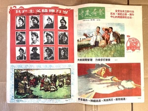20'' Great Leap Forward Picture Newspaper China Worker Chinese Youth Orig. 1960 - Picture 1 of 12